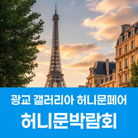 수원 광교 갤러리아백화점 신혼여행 페어